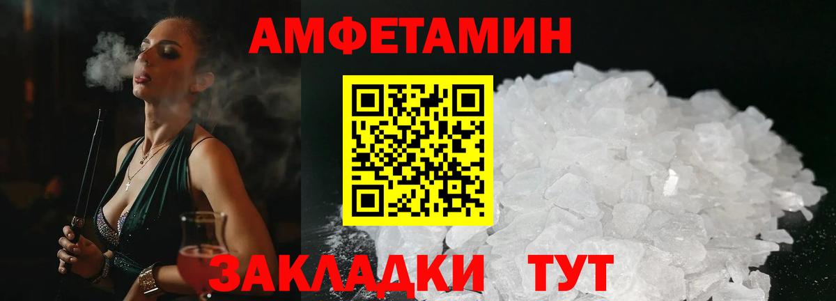 АМФ  Амфетамин Premium  Вход с VPN  Советск 