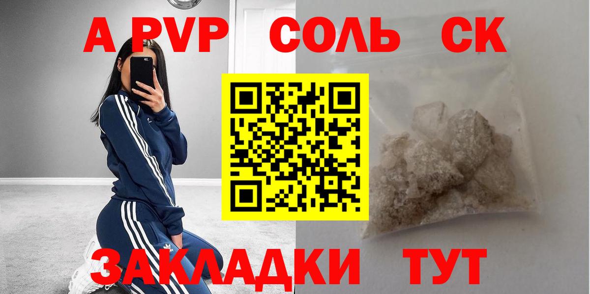 Alpha PVP мука Советск