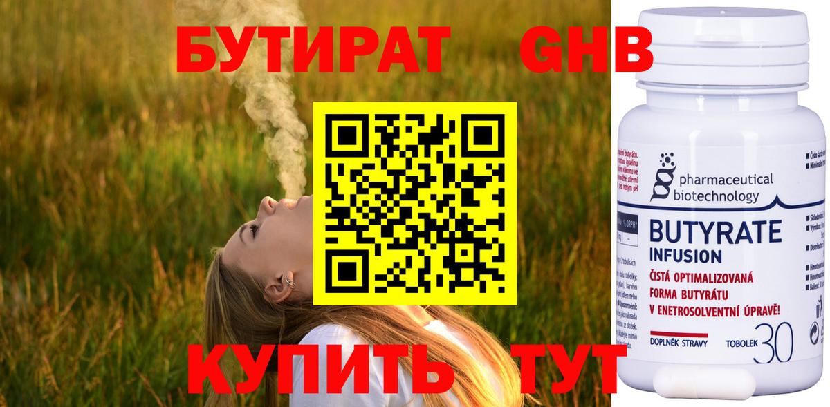 БУТИРАТ жидкий экстази Советск