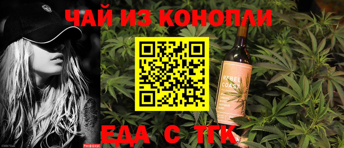 Еда ТГК марихуана Советск