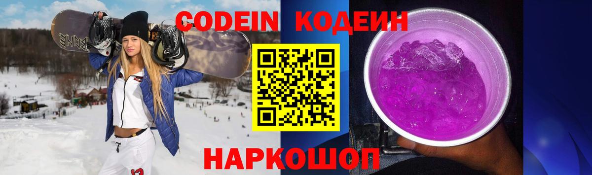 Кодеиновый сироп Lean Purple Drank  Вход с VPN  Советск  Codein напиток Lean (лин) 
