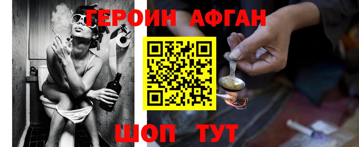 Советск  Героин  Вход с VPN  ГЕРОИН афганец 