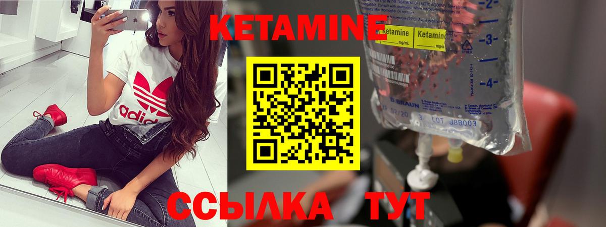 Кетамин VHQ Советск