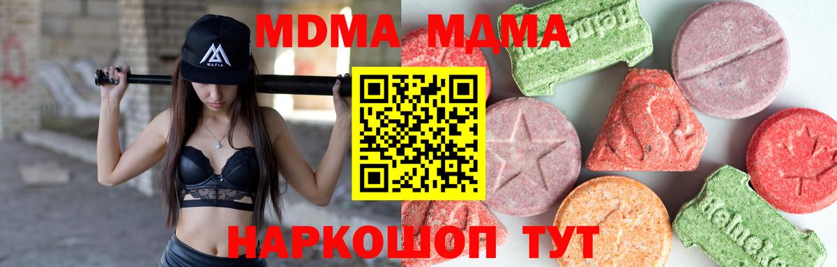 МДМА кристаллы Советск