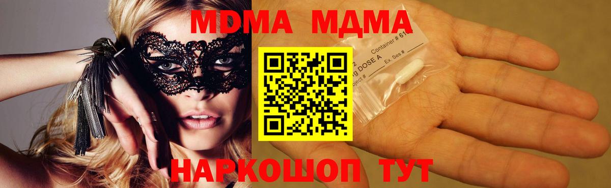 Советск  MDMA crystal  Вход с VPN  MDMA  МДМА Molly 