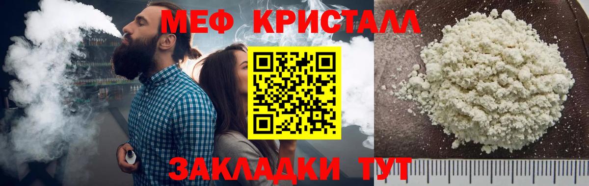 Советск  Мефедрон кристаллы  Мефедрон  Меф 4 MMC  Вход с VPN 