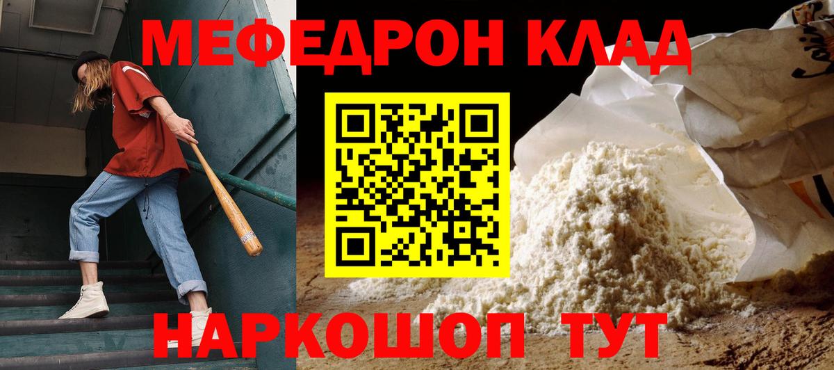 Мефедрон мука Советск