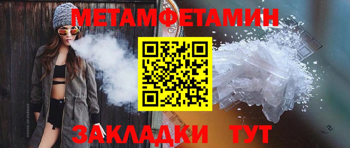 МЕТАМФЕТАМИН мет Советск